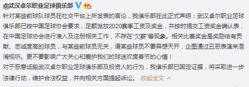 卓尔澄清欠薪传闻:请某些球员别丑恶表演混淆视听